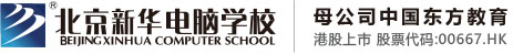 屌插国产逼北京市昌平区新华电脑职业技能培训学校